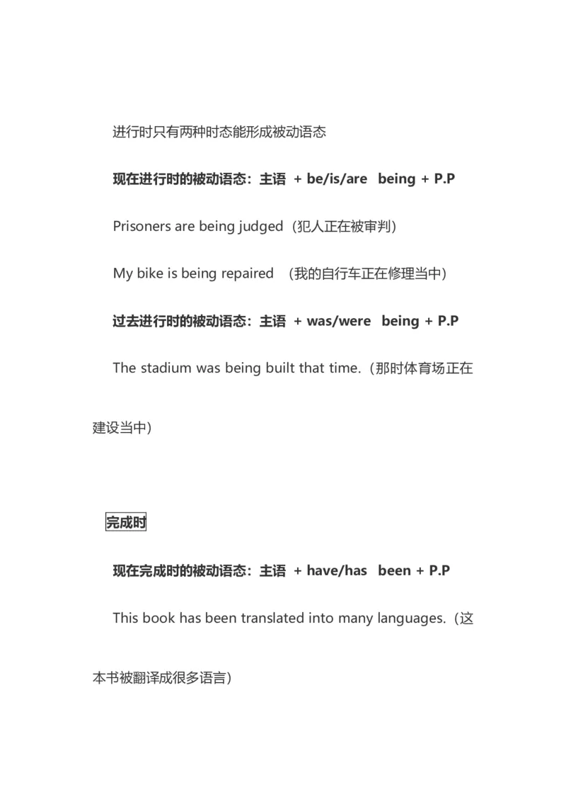 2021届人大附中高中英语新高考语法一轮复习讲义（22）被动语态知识点总结整理_03高考英语_新高考复习资料_2022年新高考资料_2022年新高考英语一轮复习