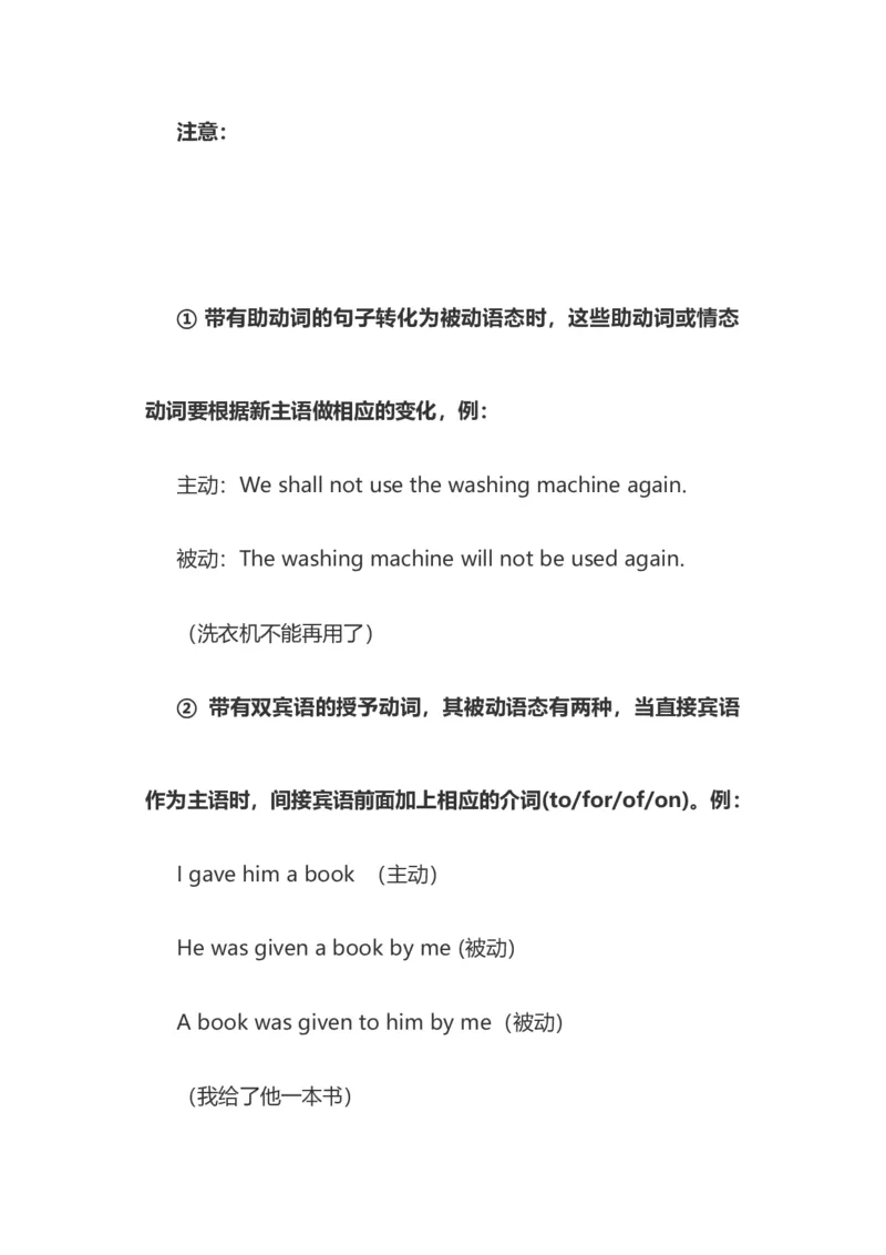 2021届人大附中高中英语新高考语法一轮复习讲义（22）被动语态知识点总结整理_03高考英语_新高考复习资料_2022年新高考资料_2022年新高考英语一轮复习