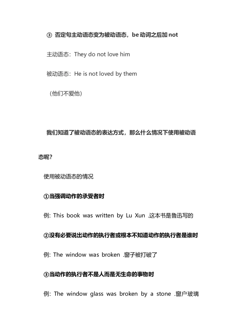 2021届人大附中高中英语新高考语法一轮复习讲义（22）被动语态知识点总结整理_03高考英语_新高考复习资料_2022年新高考资料_2022年新高考英语一轮复习