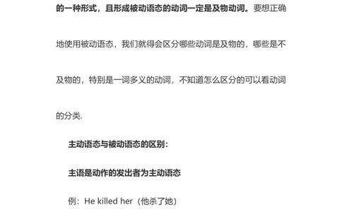 2021届人大附中高中英语新高考语法一轮复习讲义（22）被动语态知识点总结整理_03高考英语_新高考复习资料_2022年新高考资料_2022年新高考英语一轮复习