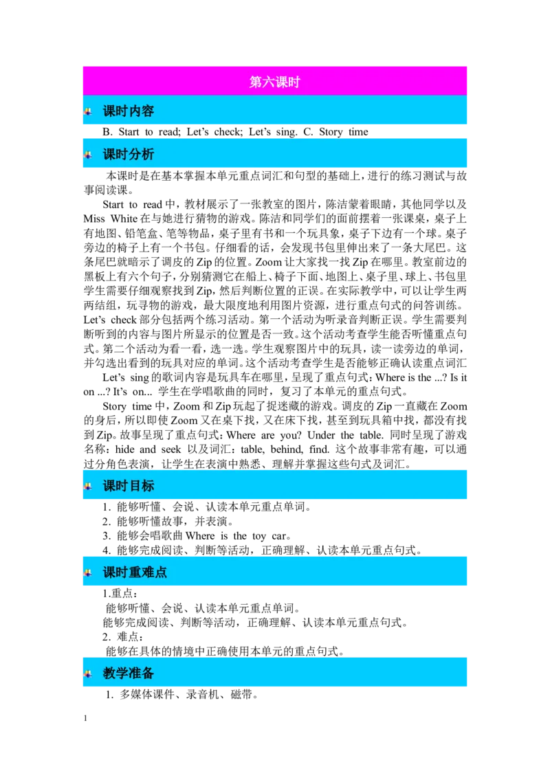 第六课时_26春四年级上下册人教版_四上英语合集人教版PEP英语四年级上册新教材（教学视频+课件+动画+音频+练习+教案）_19同步教案课件_人教pep3_3-6年级下册_3年级下册_2024春_教案_541