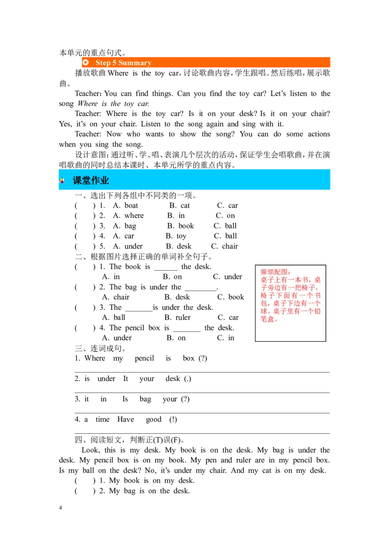 第六课时_26春四年级上下册人教版_四上英语合集人教版PEP英语四年级上册新教材（教学视频+课件+动画+音频+练习+教案）_19同步教案课件_人教pep3_3-6年级下册_3年级下册_2024春_教案_541