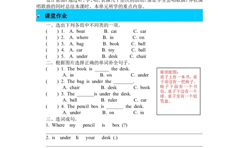 第六课时_26春四年级上下册人教版_四上英语合集人教版PEP英语四年级上册新教材（教学视频+课件+动画+音频+练习+教案）_19同步教案课件_人教pep3_3-6年级下册_3年级下册_2024春_教案_541