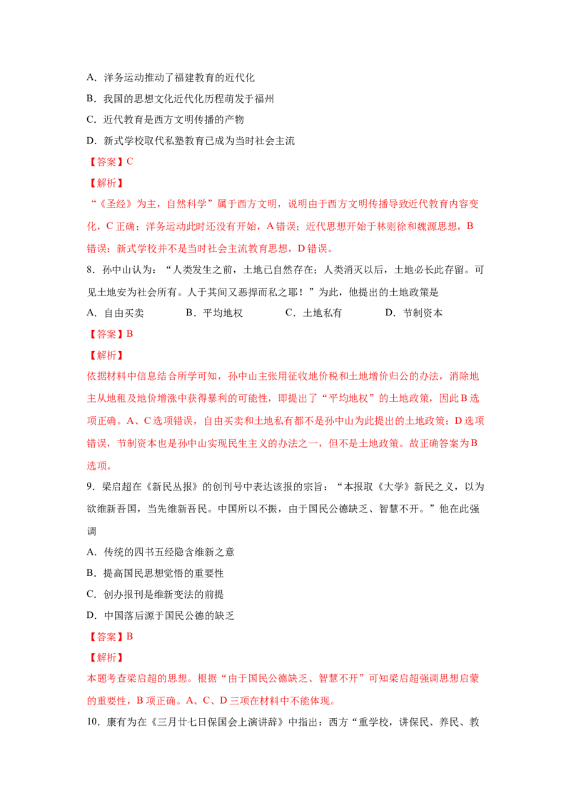 2023届高考历史一轮复习双测卷&mdash;&mdash;近现代中国的先进思想A卷(word版含解析）_07高考历史_通用版（老高考）复习资料_2023年复习资料_2023届高考历史一轮复习双测卷（解析版）
