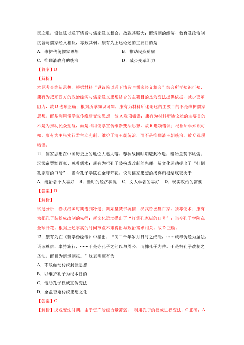 2023届高考历史一轮复习双测卷&mdash;&mdash;近现代中国的先进思想A卷(word版含解析）_07高考历史_通用版（老高考）复习资料_2023年复习资料_2023届高考历史一轮复习双测卷（解析版）