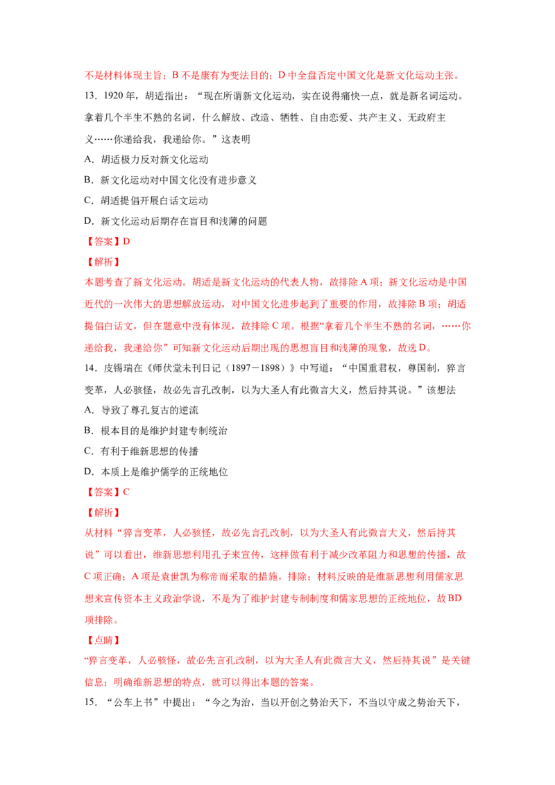 2023届高考历史一轮复习双测卷&mdash;&mdash;近现代中国的先进思想A卷(word版含解析）_07高考历史_通用版（老高考）复习资料_2023年复习资料_2023届高考历史一轮复习双测卷（解析版）
