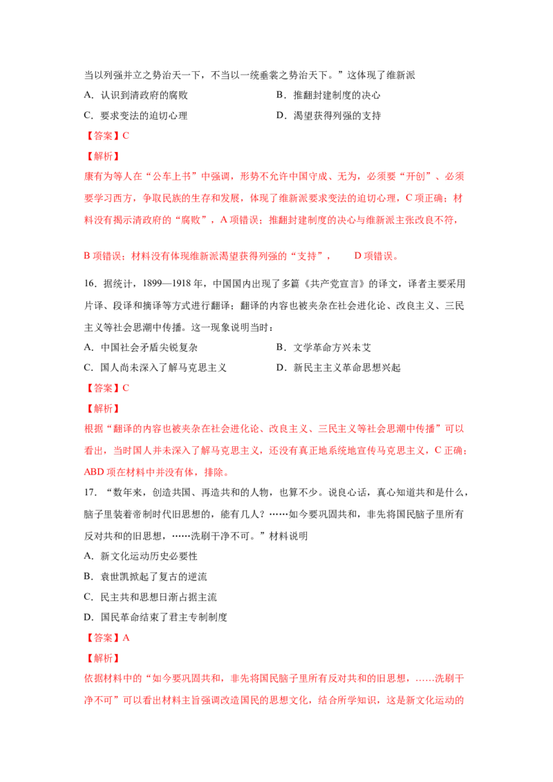 2023届高考历史一轮复习双测卷&mdash;&mdash;近现代中国的先进思想A卷(word版含解析）_07高考历史_通用版（老高考）复习资料_2023年复习资料_2023届高考历史一轮复习双测卷（解析版）