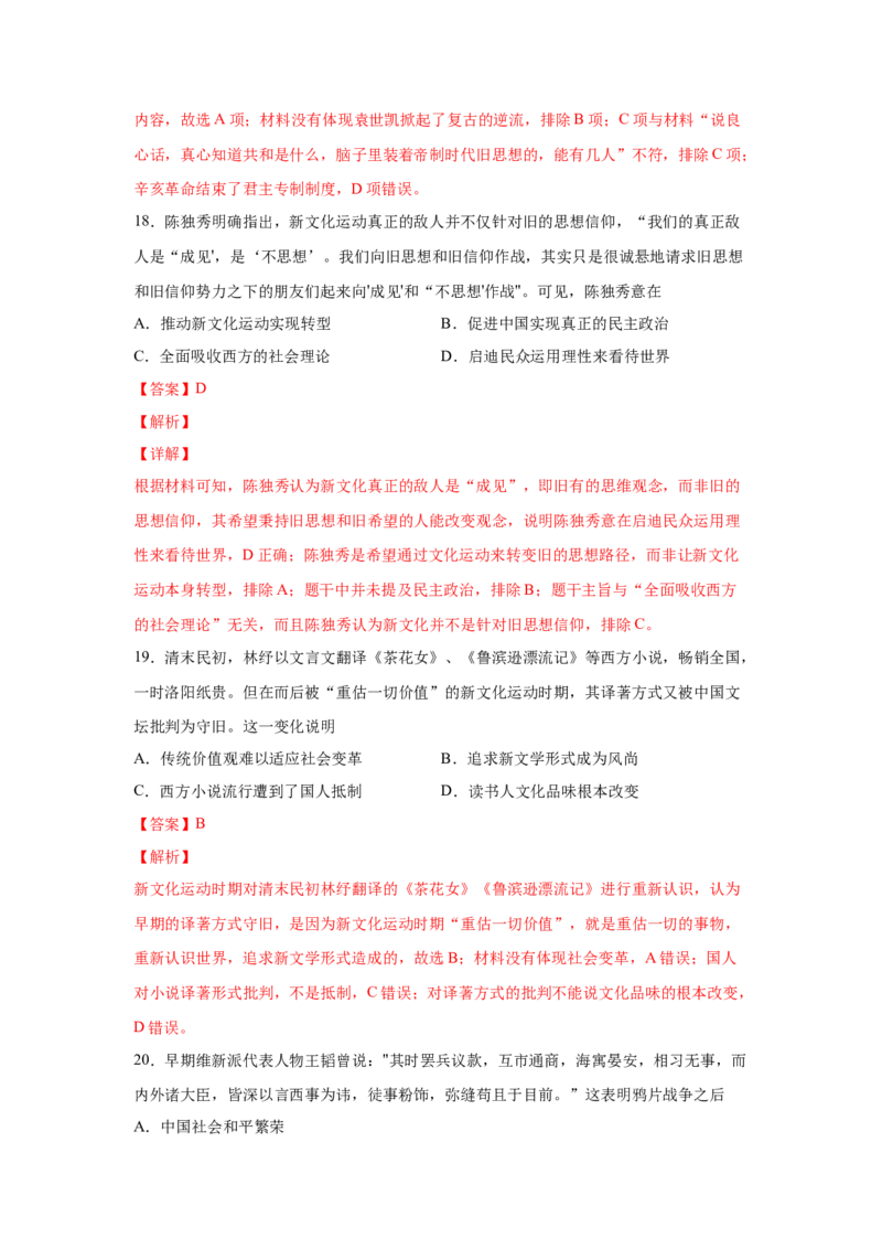 2023届高考历史一轮复习双测卷&mdash;&mdash;近现代中国的先进思想A卷(word版含解析）_07高考历史_通用版（老高考）复习资料_2023年复习资料_2023届高考历史一轮复习双测卷（解析版）