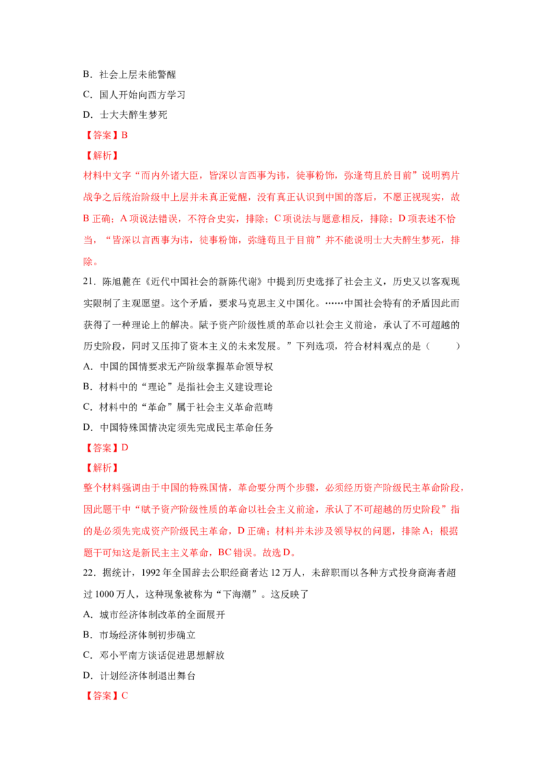 2023届高考历史一轮复习双测卷&mdash;&mdash;近现代中国的先进思想A卷(word版含解析）_07高考历史_通用版（老高考）复习资料_2023年复习资料_2023届高考历史一轮复习双测卷（解析版）