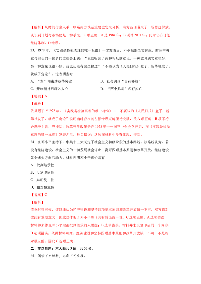 2023届高考历史一轮复习双测卷&mdash;&mdash;近现代中国的先进思想A卷(word版含解析）_07高考历史_通用版（老高考）复习资料_2023年复习资料_2023届高考历史一轮复习双测卷（解析版）
