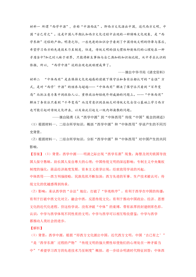 2023届高考历史一轮复习双测卷&mdash;&mdash;近现代中国的先进思想A卷(word版含解析）_07高考历史_通用版（老高考）复习资料_2023年复习资料_2023届高考历史一轮复习双测卷（解析版）