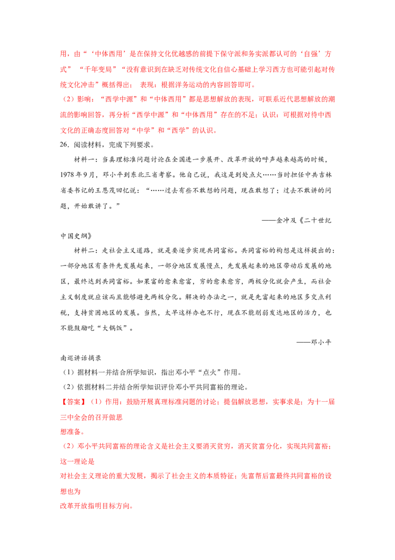 2023届高考历史一轮复习双测卷&mdash;&mdash;近现代中国的先进思想A卷(word版含解析）_07高考历史_通用版（老高考）复习资料_2023年复习资料_2023届高考历史一轮复习双测卷（解析版）