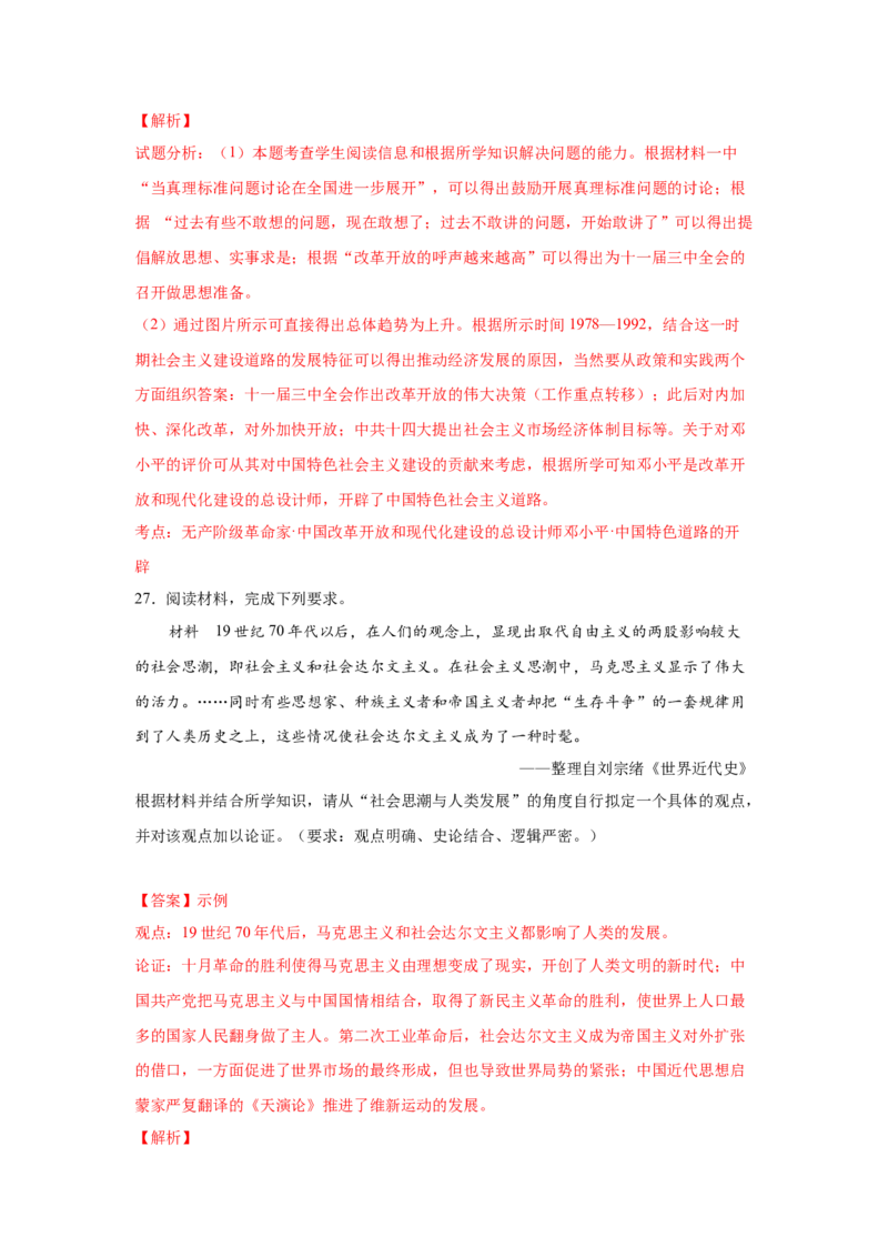 2023届高考历史一轮复习双测卷&mdash;&mdash;近现代中国的先进思想A卷(word版含解析）_07高考历史_通用版（老高考）复习资料_2023年复习资料_2023届高考历史一轮复习双测卷（解析版）