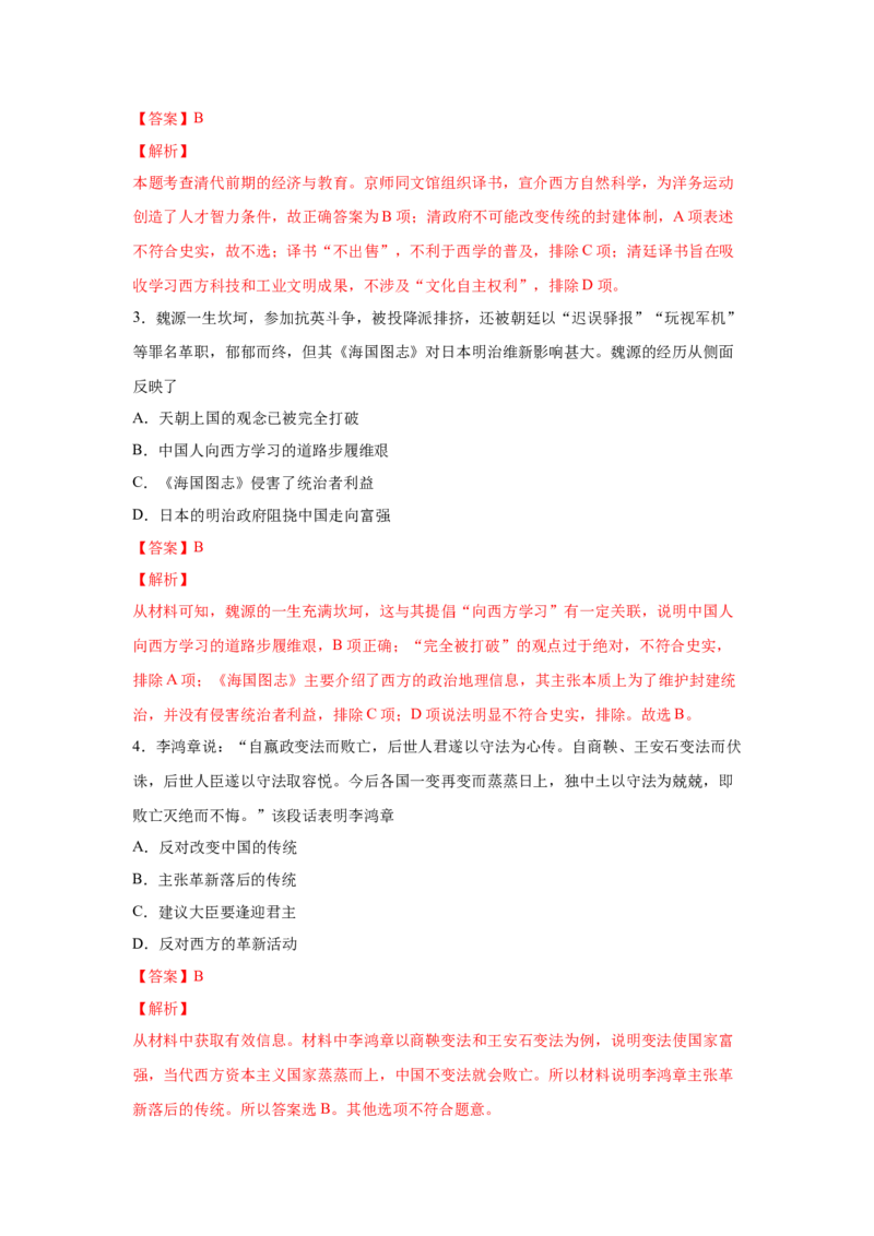 2023届高考历史一轮复习双测卷&mdash;&mdash;近现代中国的先进思想A卷(word版含解析）_07高考历史_通用版（老高考）复习资料_2023年复习资料_2023届高考历史一轮复习双测卷（解析版）