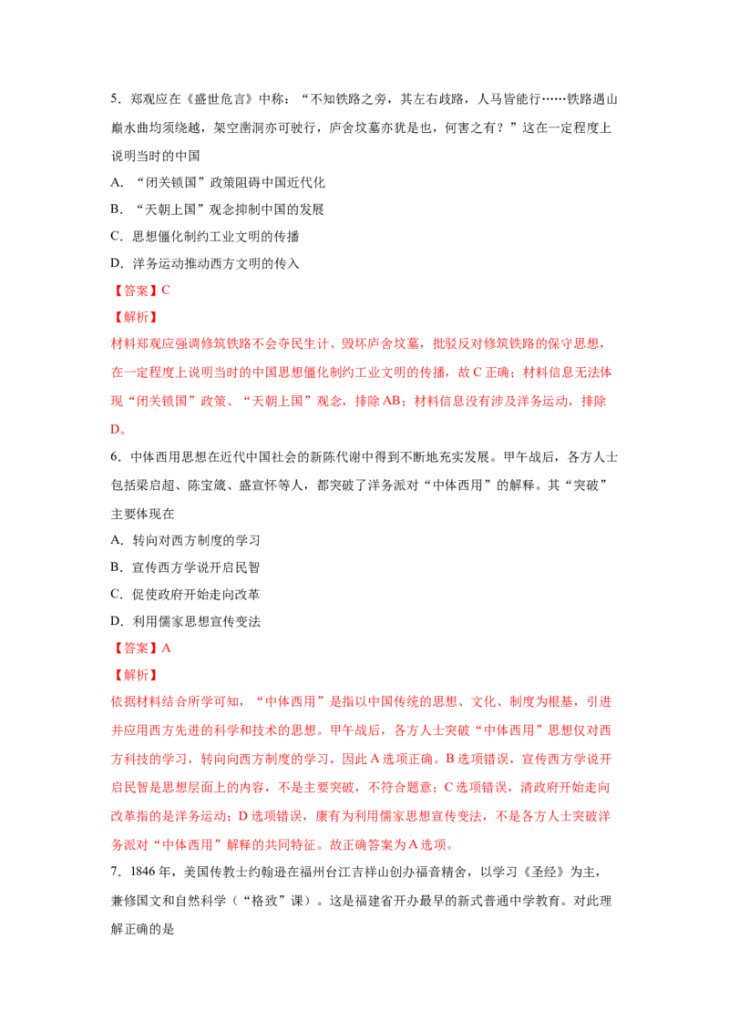 2023届高考历史一轮复习双测卷&mdash;&mdash;近现代中国的先进思想A卷(word版含解析）_07高考历史_通用版（老高考）复习资料_2023年复习资料_2023届高考历史一轮复习双测卷（解析版）