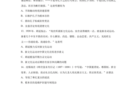 2023届高考历史一轮复习双测卷&mdash;&mdash;近现代中国的先进思想A卷(word版含解析）_07高考历史_通用版（老高考）复习资料_2023年复习资料_2023届高考历史一轮复习双测卷（解析版）
