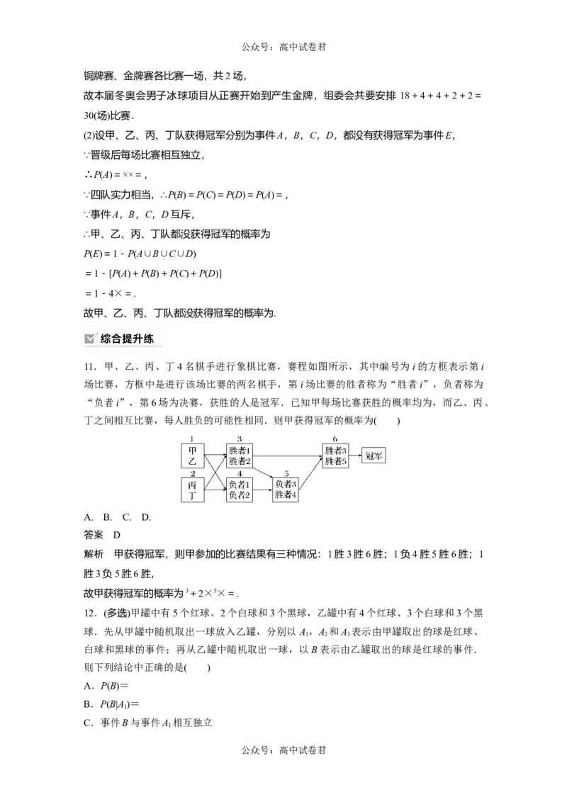 2024年高考数学一轮复习（新高考版）第10章　&sect;10.5　事件的相互独立性与条件概率、全概率公式_02高考数学_新高考复习资料_2024年新高考资料_一轮复习资料