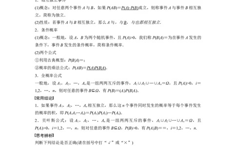 2024年高考数学一轮复习（新高考版）第10章　&sect;10.5　事件的相互独立性与条件概率、全概率公式_02高考数学_新高考复习资料_2024年新高考资料_一轮复习资料