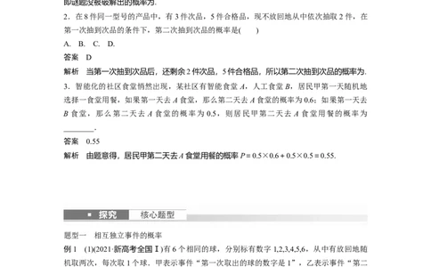 2024年高考数学一轮复习（新高考版）第10章　&sect;10.5　事件的相互独立性与条件概率、全概率公式_02高考数学_新高考复习资料_2024年新高考资料_一轮复习资料