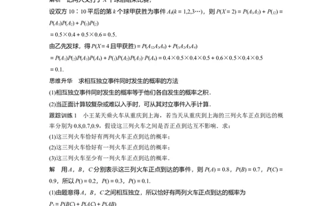 2024年高考数学一轮复习（新高考版）第10章　&sect;10.5　事件的相互独立性与条件概率、全概率公式_02高考数学_新高考复习资料_2024年新高考资料_一轮复习资料
