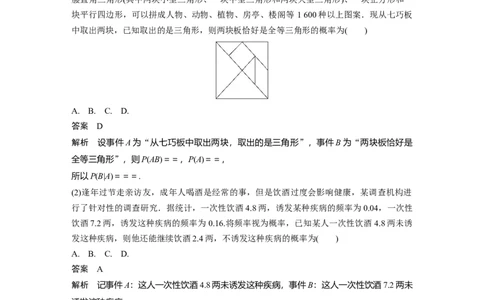 2024年高考数学一轮复习（新高考版）第10章　&sect;10.5　事件的相互独立性与条件概率、全概率公式_02高考数学_新高考复习资料_2024年新高考资料_一轮复习资料