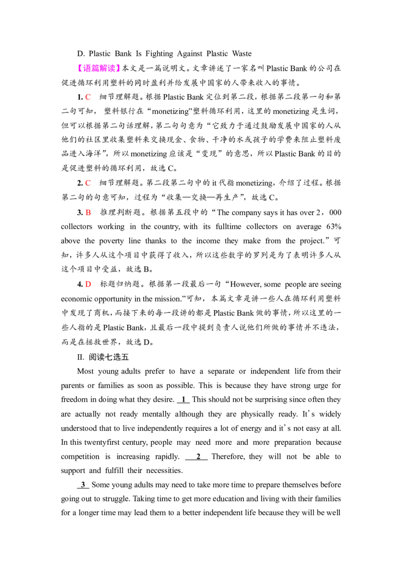2022届外研版（2019）高中英语一轮复习课堂练习40：选择性必修4Unit4　EverydayeconomicsWord版含解析_03高考英语_新高考复习资料_2022年新高考资料_2022年新高考英语一轮复习