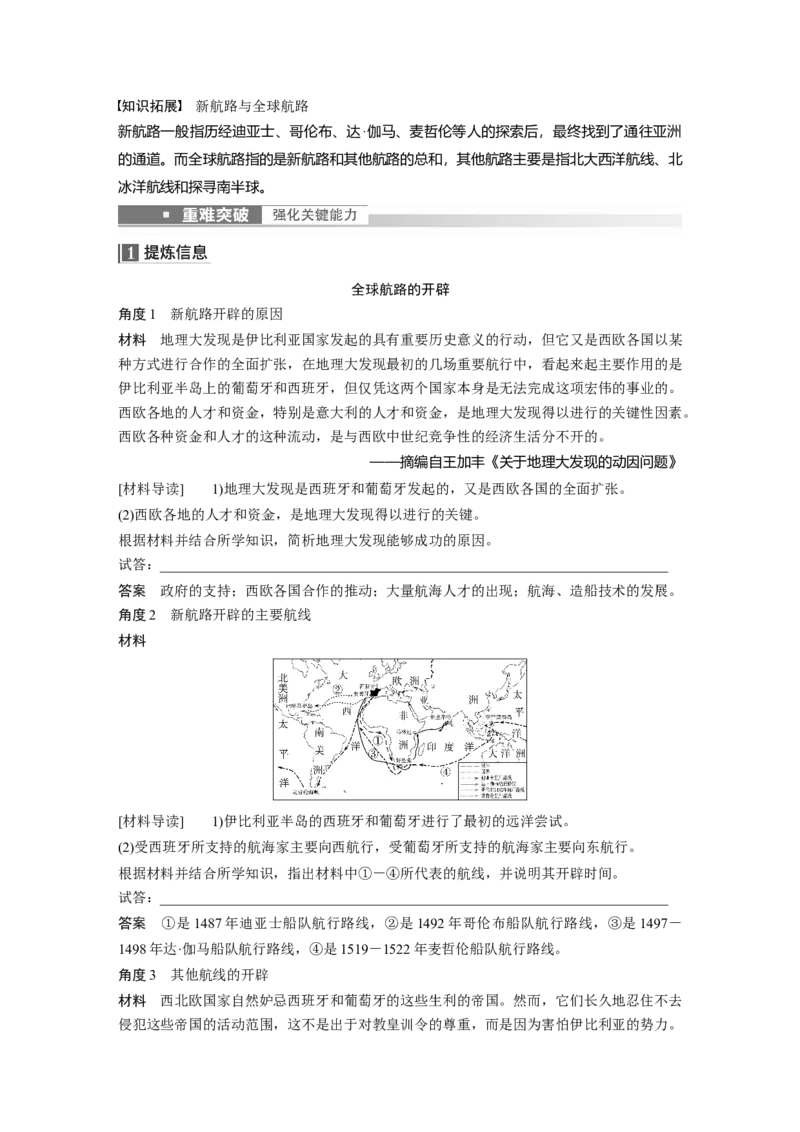 2023年高考历史一轮复习（部编版新高考）第13讲课题38　全球航路的开辟_07高考历史_新高考复习资料_2023年新高考复习资料_2023新高考大一轮复习讲义