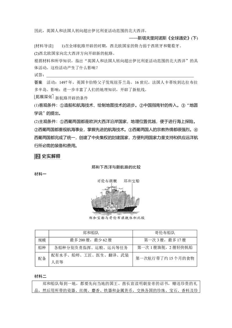 2023年高考历史一轮复习（部编版新高考）第13讲课题38　全球航路的开辟_07高考历史_新高考复习资料_2023年新高考复习资料_2023新高考大一轮复习讲义