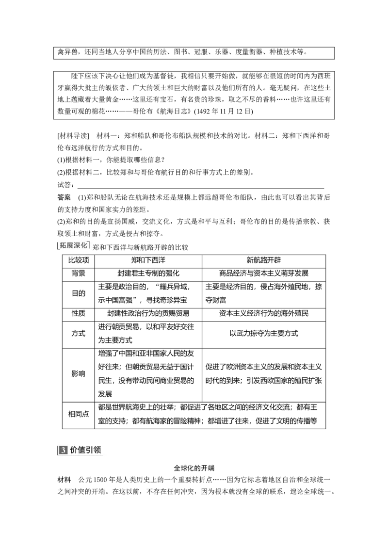 2023年高考历史一轮复习（部编版新高考）第13讲课题38　全球航路的开辟_07高考历史_新高考复习资料_2023年新高考复习资料_2023新高考大一轮复习讲义
