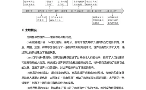 2023年高考历史一轮复习（部编版新高考）第13讲课题38　全球航路的开辟_07高考历史_新高考复习资料_2023年新高考复习资料_2023新高考大一轮复习讲义