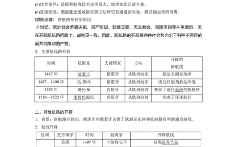 2023年高考历史一轮复习（部编版新高考）第13讲课题38　全球航路的开辟_07高考历史_新高考复习资料_2023年新高考复习资料_2023新高考大一轮复习讲义