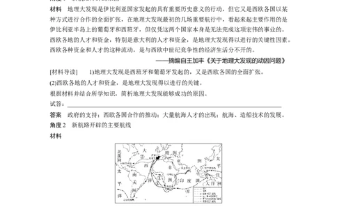 2023年高考历史一轮复习（部编版新高考）第13讲课题38　全球航路的开辟_07高考历史_新高考复习资料_2023年新高考复习资料_2023新高考大一轮复习讲义
