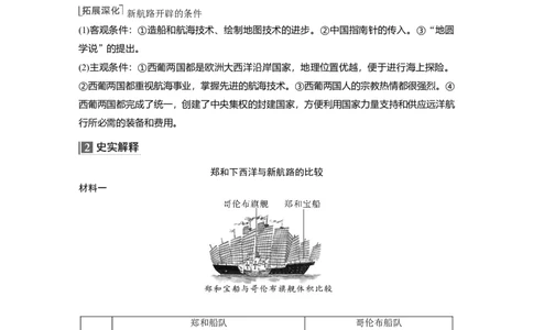 2023年高考历史一轮复习（部编版新高考）第13讲课题38　全球航路的开辟_07高考历史_新高考复习资料_2023年新高考复习资料_2023新高考大一轮复习讲义