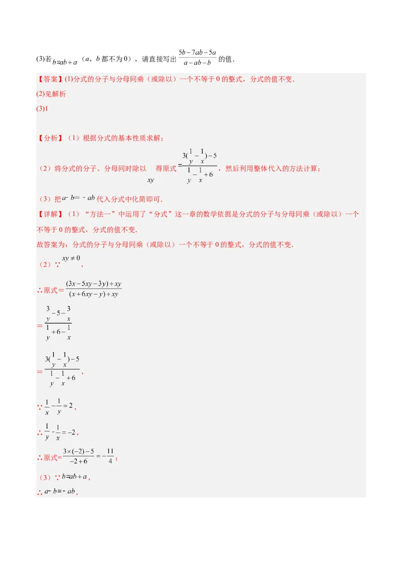 专题17分式的基本性质重难点题型专训（9大题型）（教师版）_初中数学_八年级数学上册（人教版）_重难点专题提升-V7_2024版