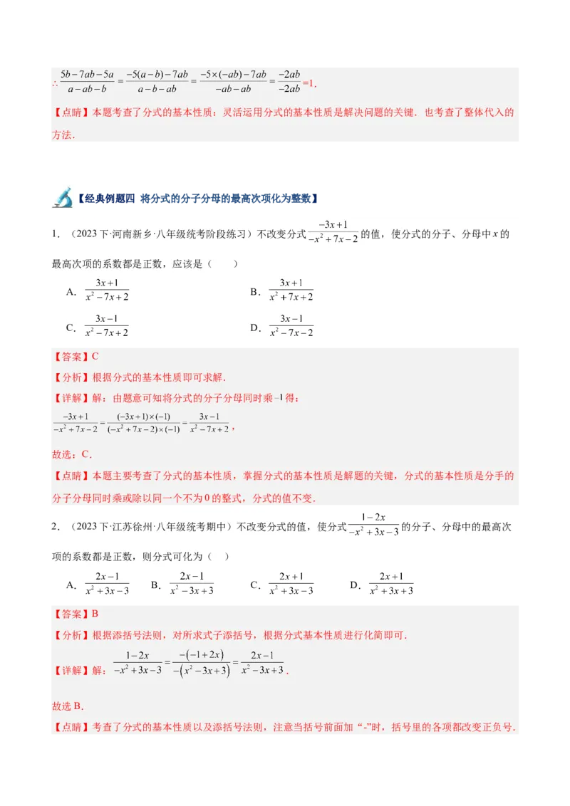 专题17分式的基本性质重难点题型专训（9大题型）（教师版）_初中数学_八年级数学上册（人教版）_重难点专题提升-V7_2024版