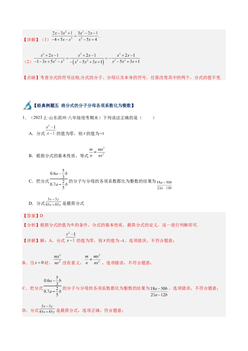 专题17分式的基本性质重难点题型专训（9大题型）（教师版）_初中数学_八年级数学上册（人教版）_重难点专题提升-V7_2024版