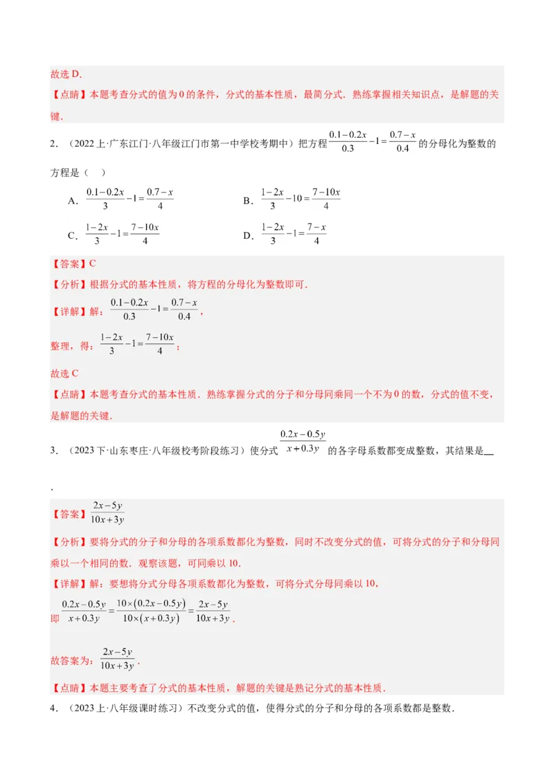 专题17分式的基本性质重难点题型专训（9大题型）（教师版）_初中数学_八年级数学上册（人教版）_重难点专题提升-V7_2024版