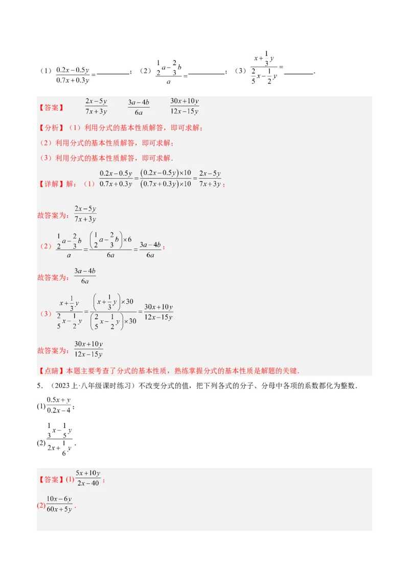 专题17分式的基本性质重难点题型专训（9大题型）（教师版）_初中数学_八年级数学上册（人教版）_重难点专题提升-V7_2024版