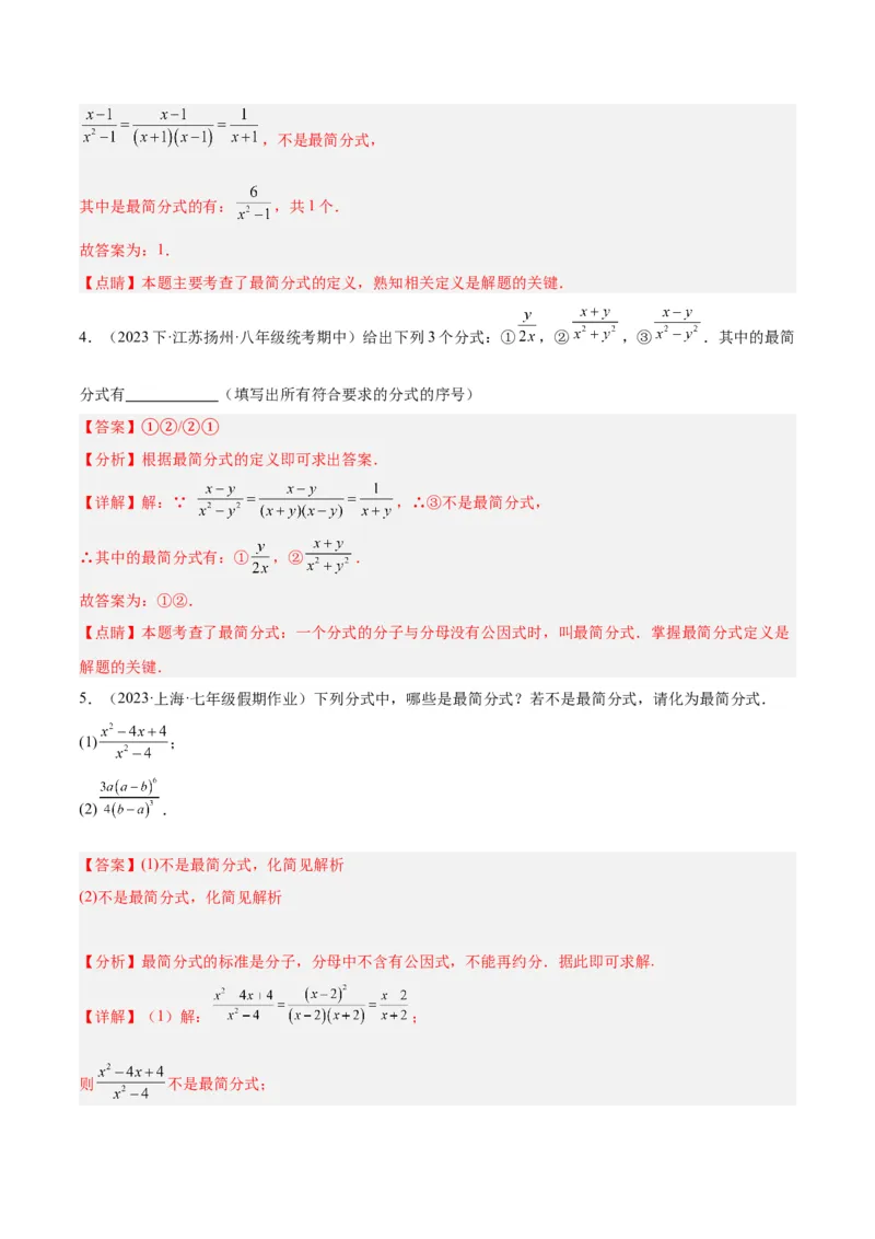专题17分式的基本性质重难点题型专训（9大题型）（教师版）_初中数学_八年级数学上册（人教版）_重难点专题提升-V7_2024版