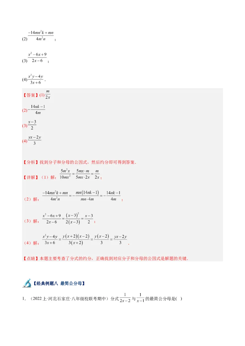 专题17分式的基本性质重难点题型专训（9大题型）（教师版）_初中数学_八年级数学上册（人教版）_重难点专题提升-V7_2024版