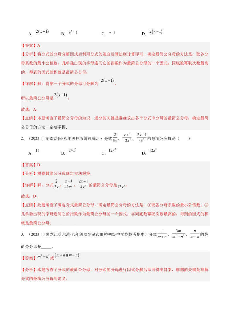 专题17分式的基本性质重难点题型专训（9大题型）（教师版）_初中数学_八年级数学上册（人教版）_重难点专题提升-V7_2024版