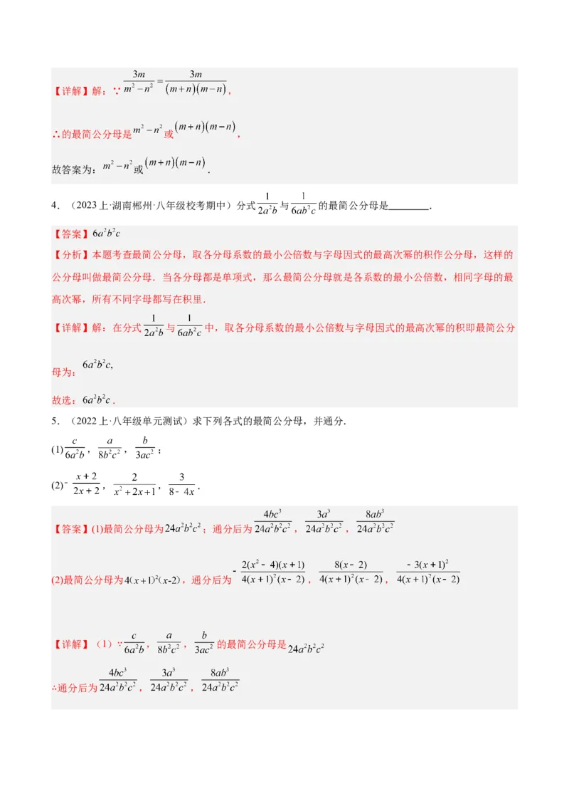 专题17分式的基本性质重难点题型专训（9大题型）（教师版）_初中数学_八年级数学上册（人教版）_重难点专题提升-V7_2024版