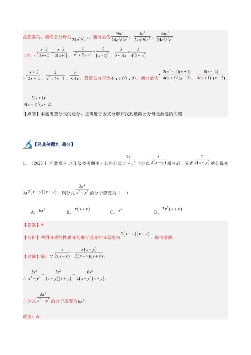 专题17分式的基本性质重难点题型专训（9大题型）（教师版）_初中数学_八年级数学上册（人教版）_重难点专题提升-V7_2024版