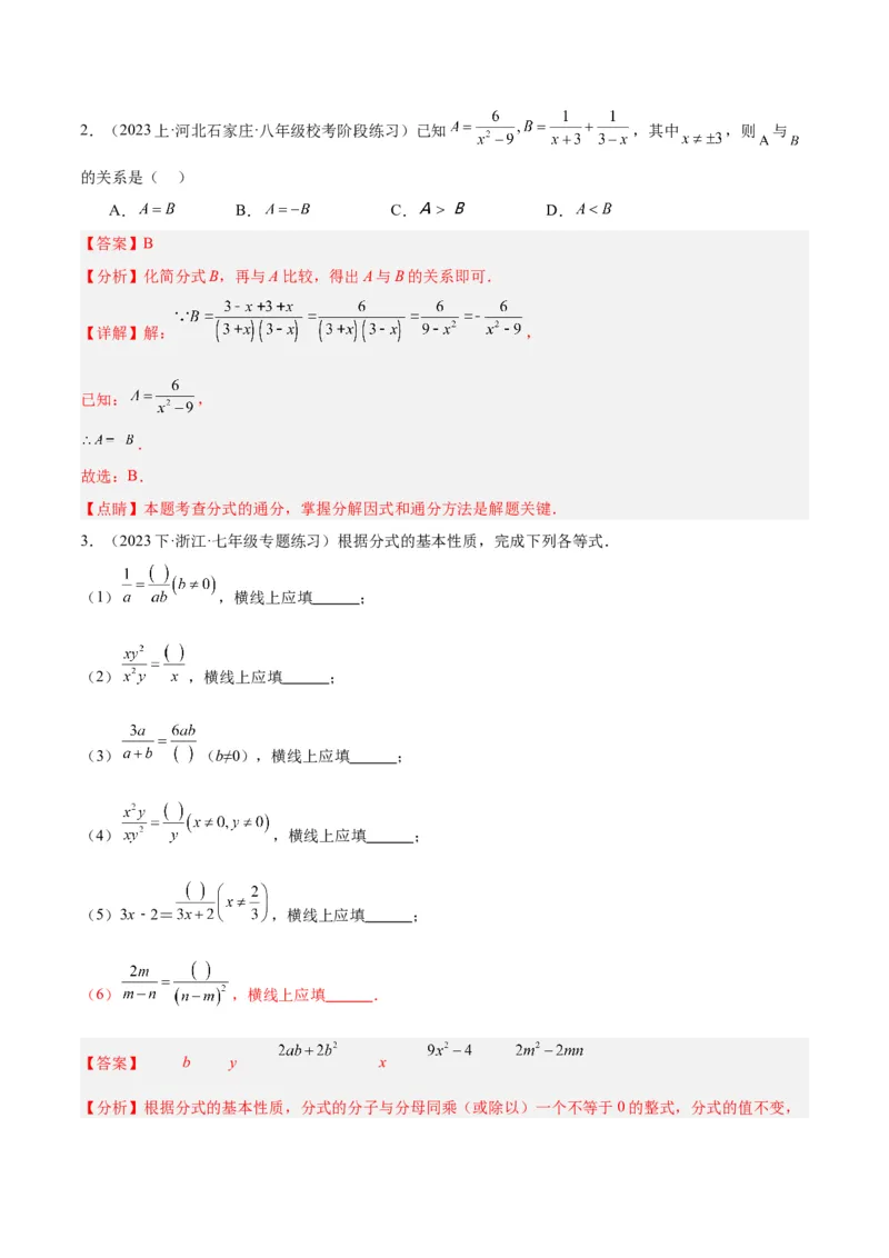 专题17分式的基本性质重难点题型专训（9大题型）（教师版）_初中数学_八年级数学上册（人教版）_重难点专题提升-V7_2024版
