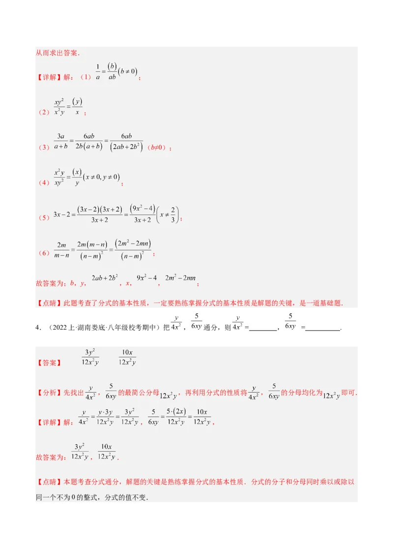 专题17分式的基本性质重难点题型专训（9大题型）（教师版）_初中数学_八年级数学上册（人教版）_重难点专题提升-V7_2024版