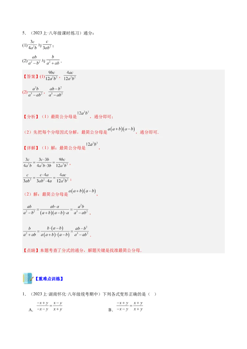 专题17分式的基本性质重难点题型专训（9大题型）（教师版）_初中数学_八年级数学上册（人教版）_重难点专题提升-V7_2024版