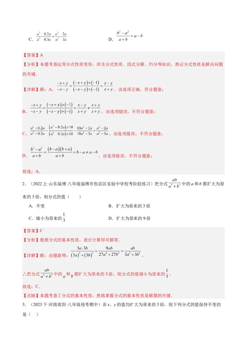 专题17分式的基本性质重难点题型专训（9大题型）（教师版）_初中数学_八年级数学上册（人教版）_重难点专题提升-V7_2024版