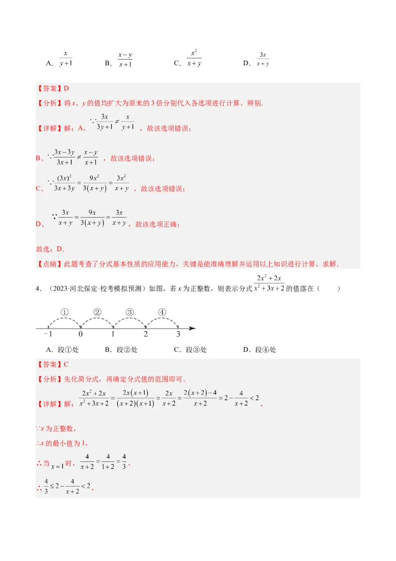 专题17分式的基本性质重难点题型专训（9大题型）（教师版）_初中数学_八年级数学上册（人教版）_重难点专题提升-V7_2024版