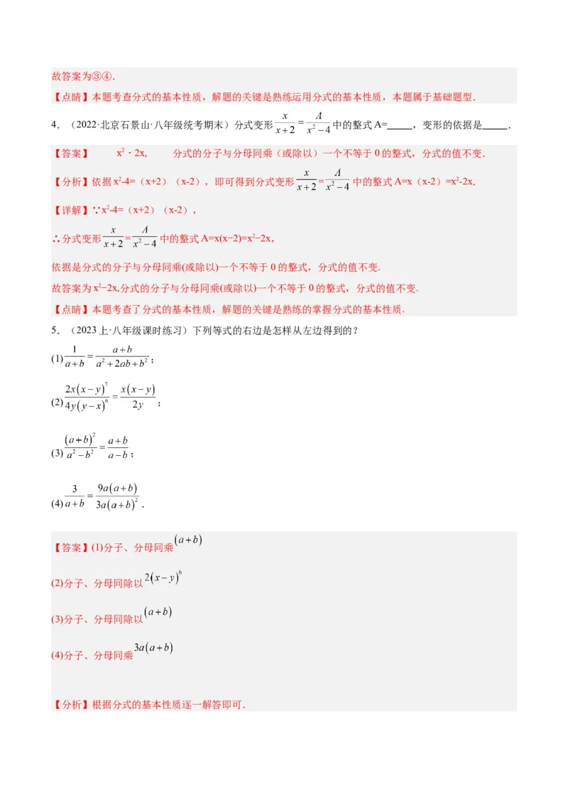专题17分式的基本性质重难点题型专训（9大题型）（教师版）_初中数学_八年级数学上册（人教版）_重难点专题提升-V7_2024版