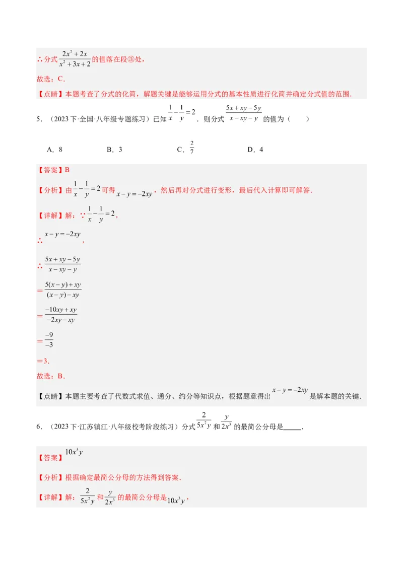 专题17分式的基本性质重难点题型专训（9大题型）（教师版）_初中数学_八年级数学上册（人教版）_重难点专题提升-V7_2024版